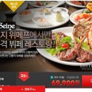 롯데호텔 라세느 25%할인 이미지