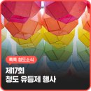 제17회 청도유등제 | 청도 유등제 축제 주말 경북 행사 청도천