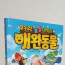 서울문화사/쿠키런 별별 대백과1 - 애완동물...나도 키우고 싶어용^^ 이미지