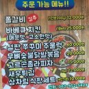 쫄갈비앤삼겹살 | [ 광주 신창동 나드리 캠핑 바베큐 식당 ] 단체 모임으로 가거나 아이들과 가기 좋은 곳