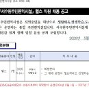(채용완료) 서수원주민편익시설(수원 고색동소재) 헬스지도교사 구인 이미지