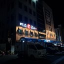 거제수산업협동조합고현마트 이미지