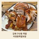 이정왕족발보쌈 네이버블로그