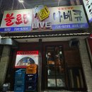 불로만치킨금당점