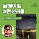 바다와 파도소리 | 남해펜션 추천, 바다와 파도소리로 힐링한 남해 펜션리움 숙소 후기