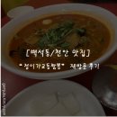 정이가교동짬뽕