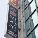 풀중국마사지 | 강릉마사지 90분의 행복! 영동중국정통마사지 만족 후기
