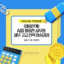 세무회계실무(야간) | 자격증만으로 부족하다면? AI까지 배우는 세무회계 실무 과정📕