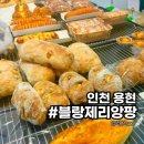 블랑제리 양산점 | 용현동빵집 강력추천 빵지순례하러 오세요 블랑제리앙팡
