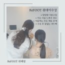 리풋(ReFOOT)