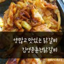 김영준춘천닭갈비 네이버블로그