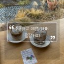 동읍354 | [창원 : 동읍] 주남저수지 감성 카페/노을 질 때...커피’ (위치, 인테리어, 포토존, 분위기, 방문 후기)