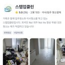 그린힐 | 대구 복현동 영도그린힐 리모델링 청소 후기