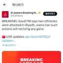 긴급속보 = 이란은 사우디아라비아 리야드의 아람코 원유 시추 시설도 공격했습니다 이미지