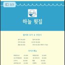 하늘횟집