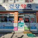 건강100세약국 이미지