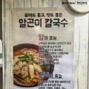 화신식품 | [용현맛집]용현동 알곤이칼국수맛집 &#39;칼국수의화신&#39;