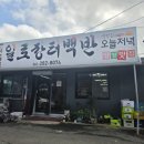 일로전통시장 | [진택지예] 무안 백련지 나들이 후 찾은 맛집, 일로장터백반 19첩 반상 후기 🐟