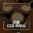 코젤다크하우스일광점 | 부산 기장 일광 맥주 맛집 코젤다크하우스 일광점 후기