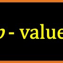 P-value 데이터가 우연하게 나왔을 아주 작은 확률 이미지