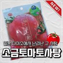 GS25 배방토마토점 | GS25 편의점 신상 소금토마토사탕 | 일본 다이소 추천 캔디