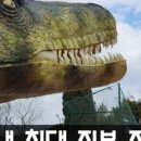 안면도쥬라기박물관 이미지