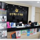 송탄정형외과의원 이미지