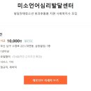 미소언어심리발달센 터발달장애청소년 방과후돌봄 지원 사회복지사 모집 이미지