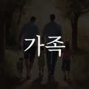 가족이야기 이미지