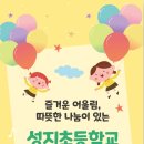 성지초등학교(병설) 이미지