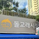 돌고래손칼국수 이미지