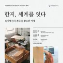 한지