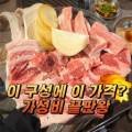 백산숯불가든