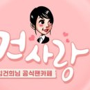 김건희 팬카페, 운영자 후원금 유용 의혹으로 '시끌' 이미지