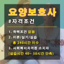 으뜸요양보호사교육원 이미지