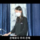 나 무엇과도 주님을 바꾸지 않으리 | 어둔 죄악 길에서 | 은혜로다 금산예찬교회 YCC찬양팀 2023.4.2. 이미지