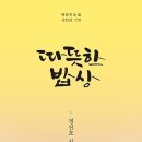 따뜻한밥상 이미지