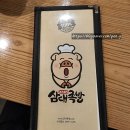 삼대족발 연신내점 | [은평] 족발이 맛있는 &#39;삼대족발 연신내점&#39; 내돈내먹 솔직후기
