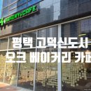 오크(OAK)베이커리카페 이미지