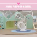 삼양초등학교 | 강북구 서울형 키즈카페 송천동점 이용후기 (위치, 주차)