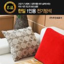 [판매완료] [오늘만 초특가] 한일 전기방석(1인용)(44cmx44cm) 9,000원(새제품) 이미지