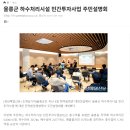 울릉군 하수처리시설 민간투자사업 주민설명회 이미지