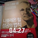 두뇌로수학파워리딩보습학원 | [모닝독서 #2] 나폴레온 힐 <성공 달성을 위한 필수적인 요소>