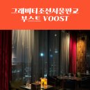 삼부카서비스 | 판교 칵테일바 그래비티조선서울판교부스트에서 생일파티!