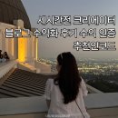 세시간전 크리에이터 블로그 수익화 후기 수익 인증 추천인 코드 566CV9