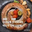 A133 | 외대맛집 혼밥 가족외식 메뉴 다양한 순대실록 한국외대점