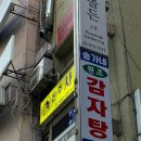 전설의감자탕 이미지