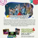 기획공연-뮤지컬 수박수영장 이미지