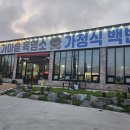 가마솥흑염소 이미지