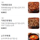 송씨제육